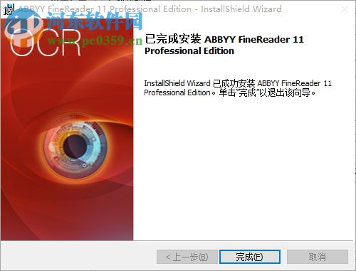 ABBYY FineReader 11下载(OCR软件) 中文破解版