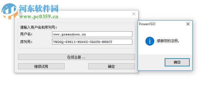 PowerISO(光盘刻录软件) 6.8 免费版附注册码