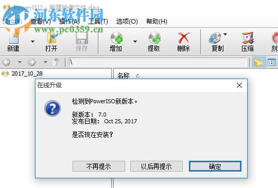 PowerISO(光盘刻录软件) 6.8 免费版附注册码