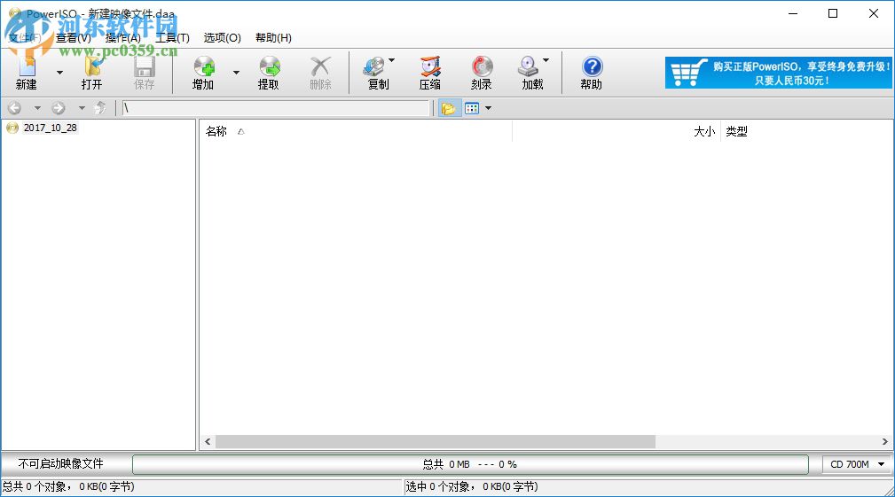 PowerISO(光盘刻录软件) 6.8 免费版附注册码