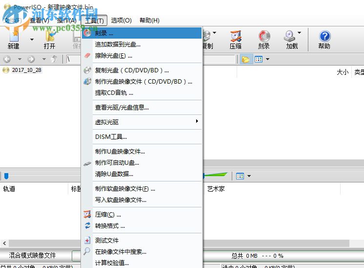 PowerISO(光盘刻录软件) 6.8 免费版附注册码
