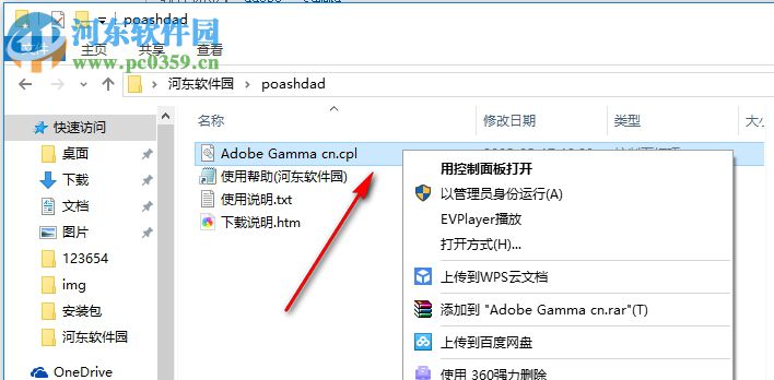 Adobe Gamma win764位(显示器调整工具) 2013 中文版