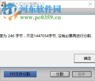 海啸大文件分割器下载 1.5 官方版