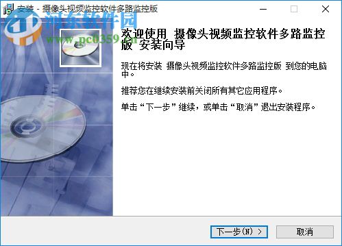 通用摄像头监控软件多路监控版下载 30.9.5 官方版