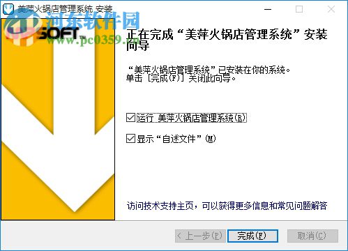 美萍火锅店管理软件下载 2017.5.1 官方版