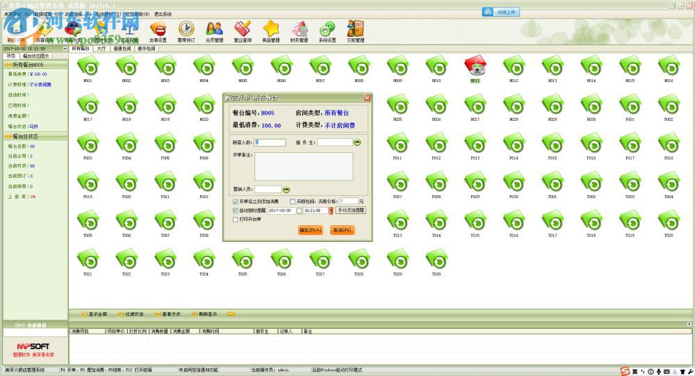 美萍火锅店管理软件下载 2017.5.1 官方版