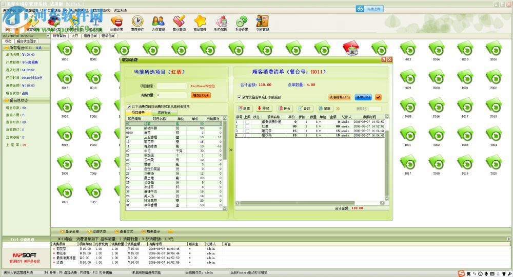 美萍火锅店管理软件下载 2017.5.1 官方版