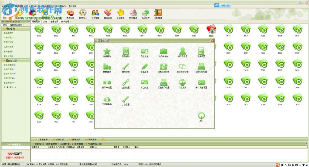 美萍火锅店管理软件下载 2017.5.1 官方版