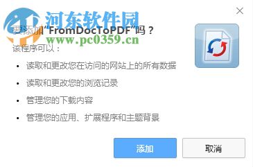 FromDocToPDF(chrome PDF转换插件) 12.15.8.46460 免费版