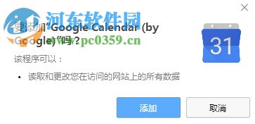 Google Calendar插件下载(google calendar日历) 2.1 官方版