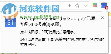 Google Calendar插件下载(google calendar日历) 2.1 官方版