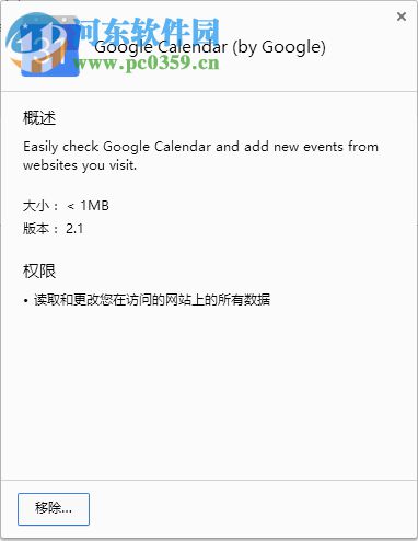 Google Calendar插件下载(google calendar日历) 2.1 官方版