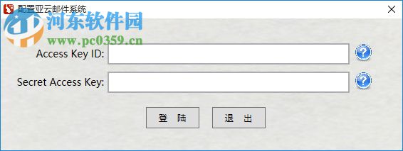亚云邮件营销系统 1.3 最新版
