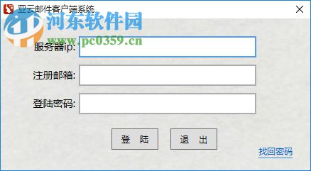 亚云邮件营销系统 1.3 最新版