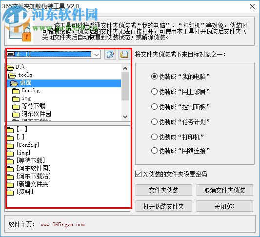 365文件夹加锁伪装工具下载