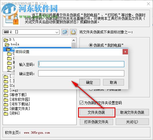 365文件夹加锁伪装工具下载