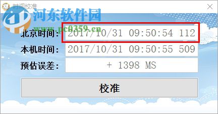 易语言时间校准软件下载 1.0 绿色版