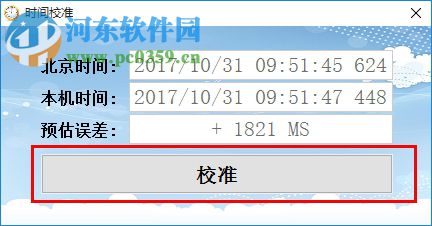 易语言时间校准软件下载 1.0 绿色版