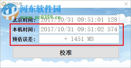 易语言时间校准软件下载 1.0 绿色版