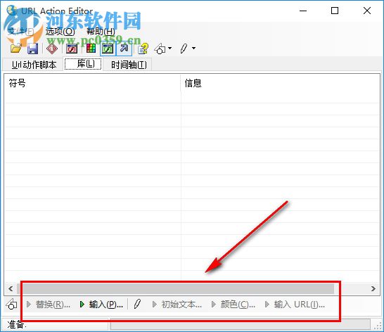 URL Action Editor(flash链接修改器) 6.0 免费版