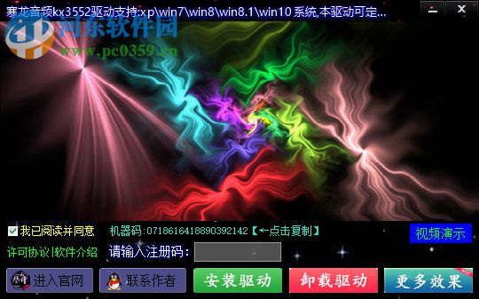 创新内置声卡7.1(寒龙KX3552万能驱动) 专业版