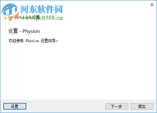 Physion(二维模型绘制软件) 1.2.0 免费版