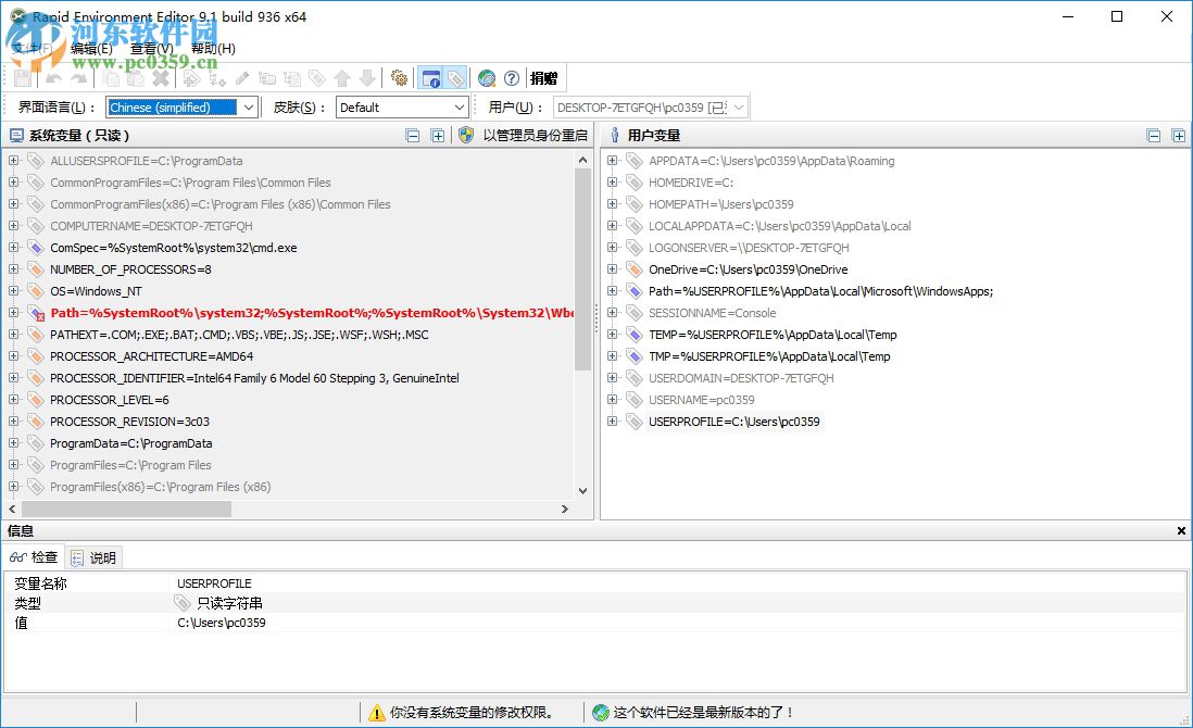 Rapid Environment Editor(环境变量编辑器)