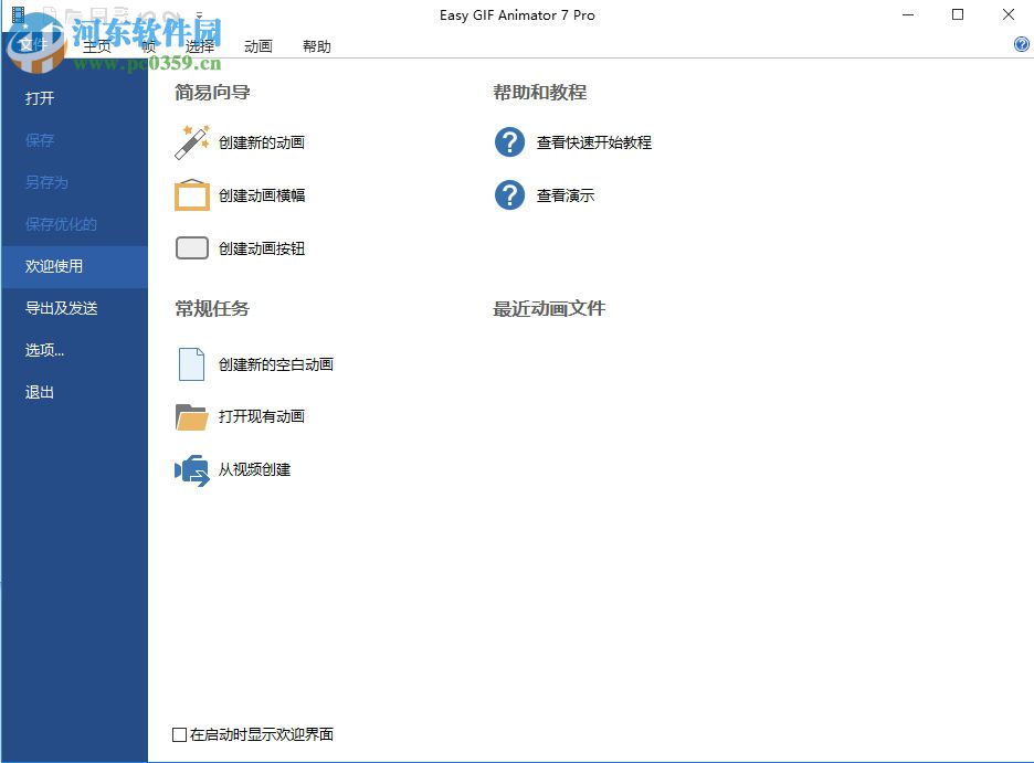 Easy GIF Animator 7 Pro 中文版下载 7.3.0.61 中文免费版