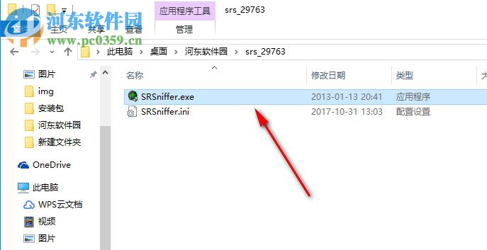 SRSniffer中文绿色版 0.61 免费版