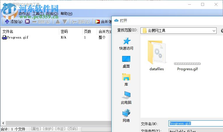 云展网pdf合并工具