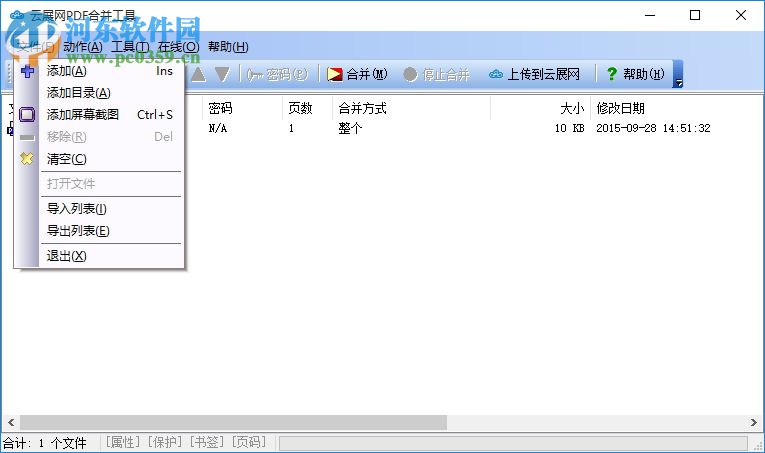云展网pdf合并工具