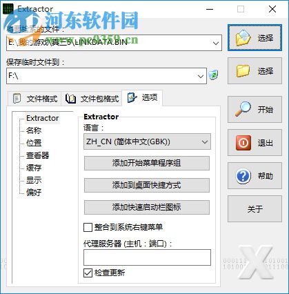 pak解包软件下载 2.5 绿色版