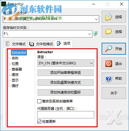 pak解包软件下载 2.5 绿色版