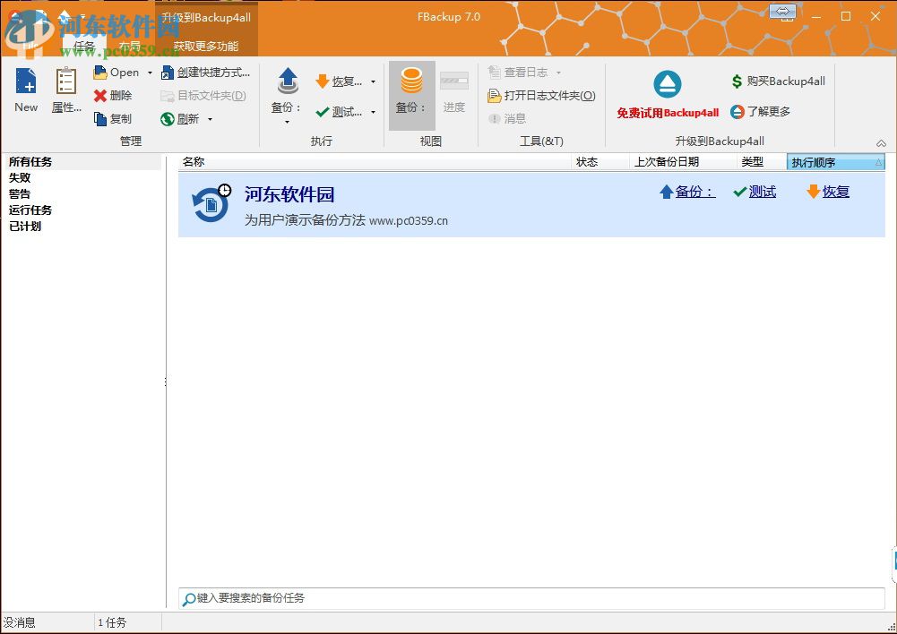 FBackup(文件备份恢复软件)