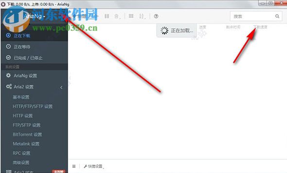 AriaNg(多线程下载工具) 1.0.0.0 官方版