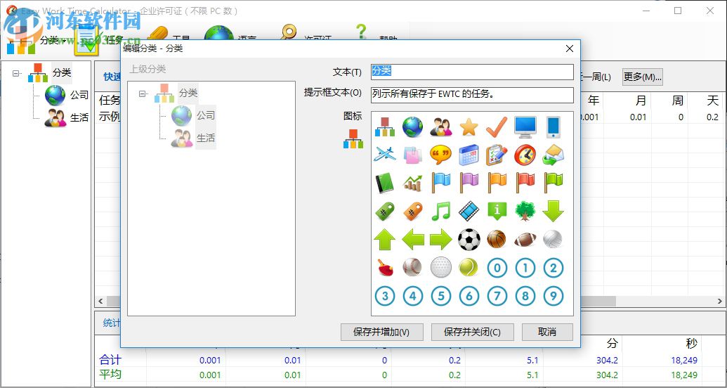 Easy Work Time Calculator(工作时间计算器) 6.0 中文免费版