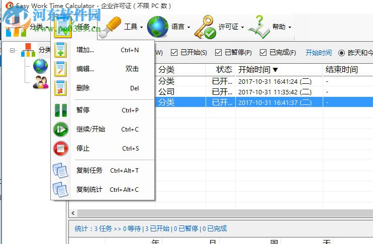 Easy Work Time Calculator(工作时间计算器) 6.0 中文免费版