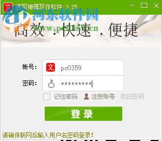 速写神器写作软件下载 3.25 官方版