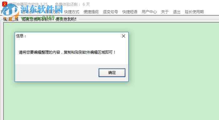 速写神器写作软件下载 3.25 官方版