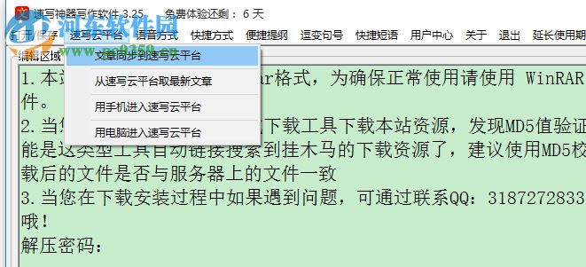 速写神器写作软件下载 3.25 官方版