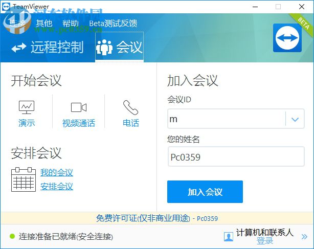 TeamViewer13.0下载(远程控制) 13.0.5640 中文版