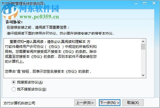 方竹云网吧网咖计费下载 1.0.4.2 官方版