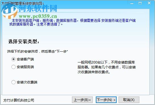 方竹云网吧网咖计费下载 1.0.4.2 官方版