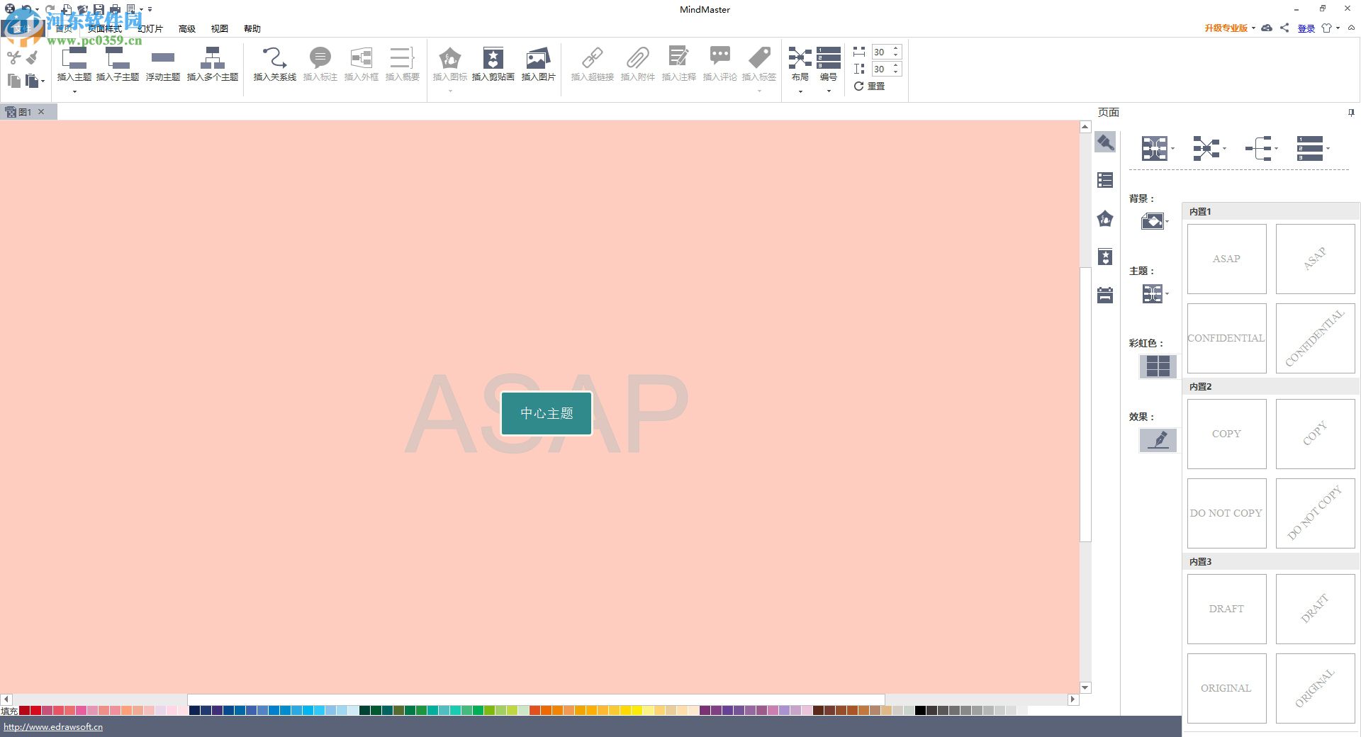 亿图思维导图软件(MindMaster)