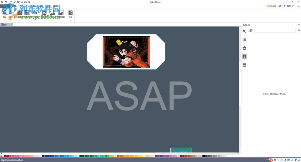 亿图思维导图软件(MindMaster)