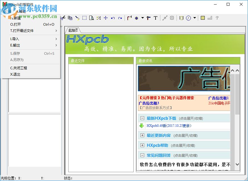 HXpcb抄板软件 1.0.0.492 绿色版