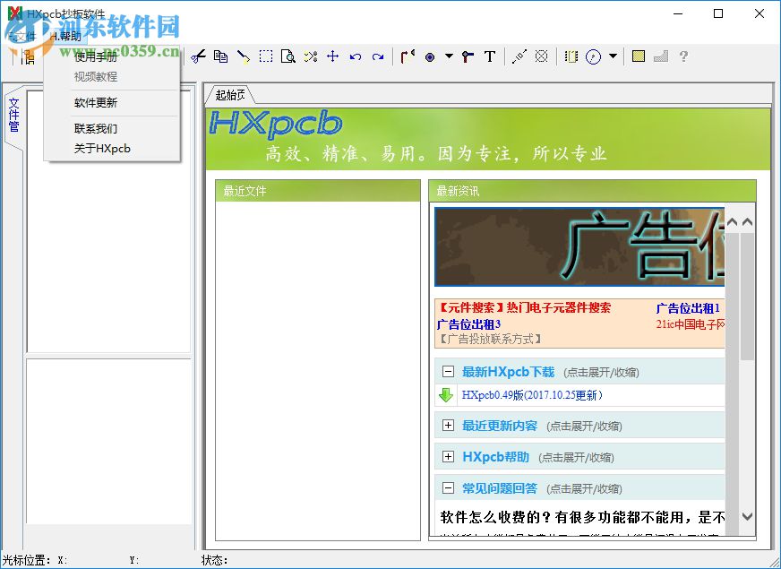 HXpcb抄板软件 1.0.0.492 绿色版