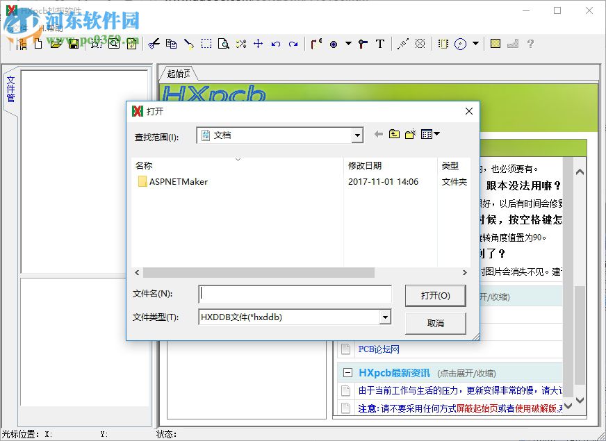 HXpcb抄板软件 1.0.0.492 绿色版