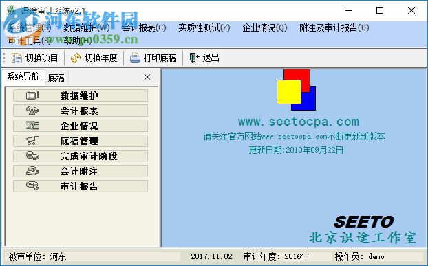 识途审计系统下载 2.1 官方版