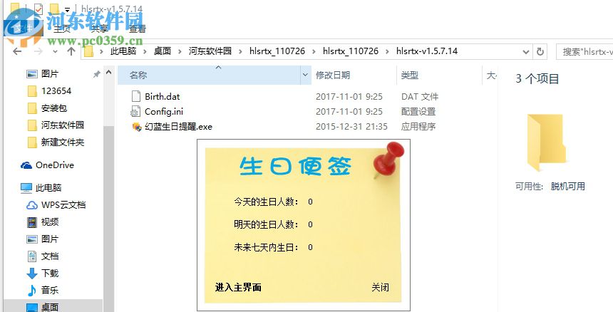 幻蓝生日提醒 1.5.7.14 绿色版